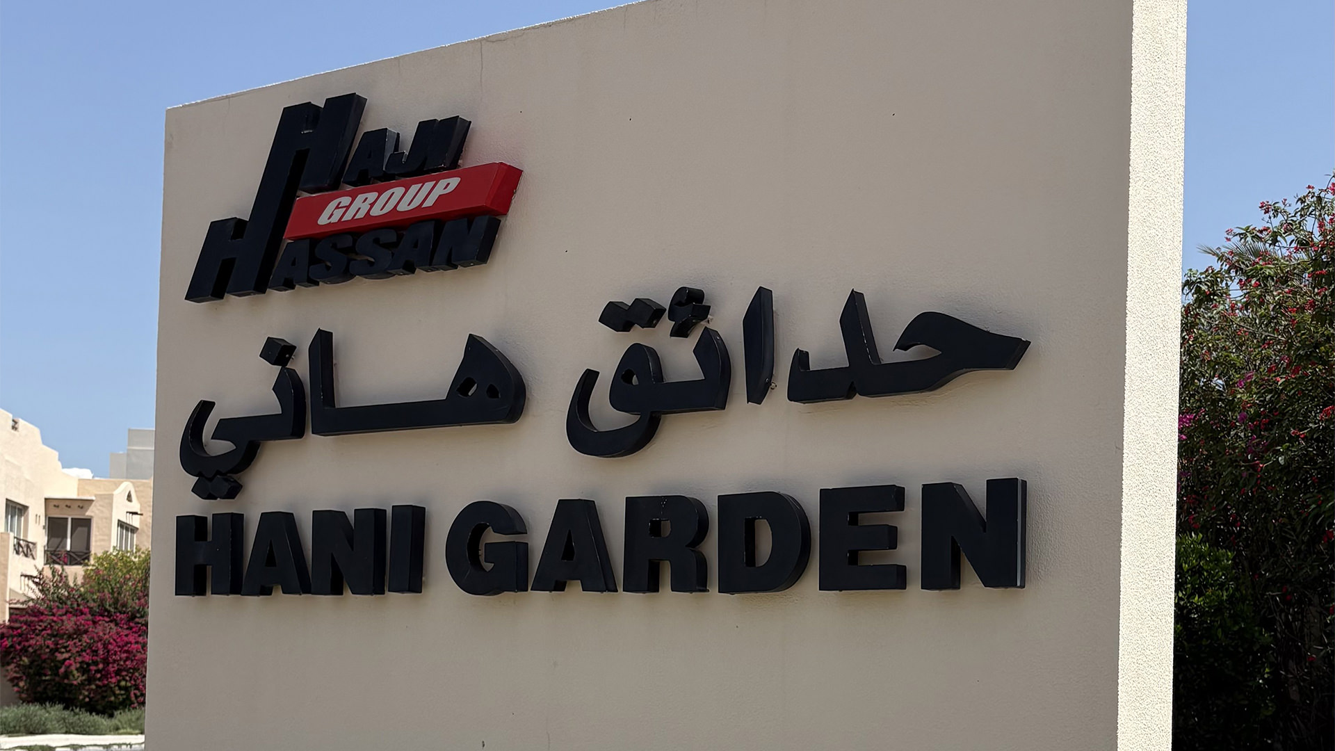 The main gate for Hani Garden