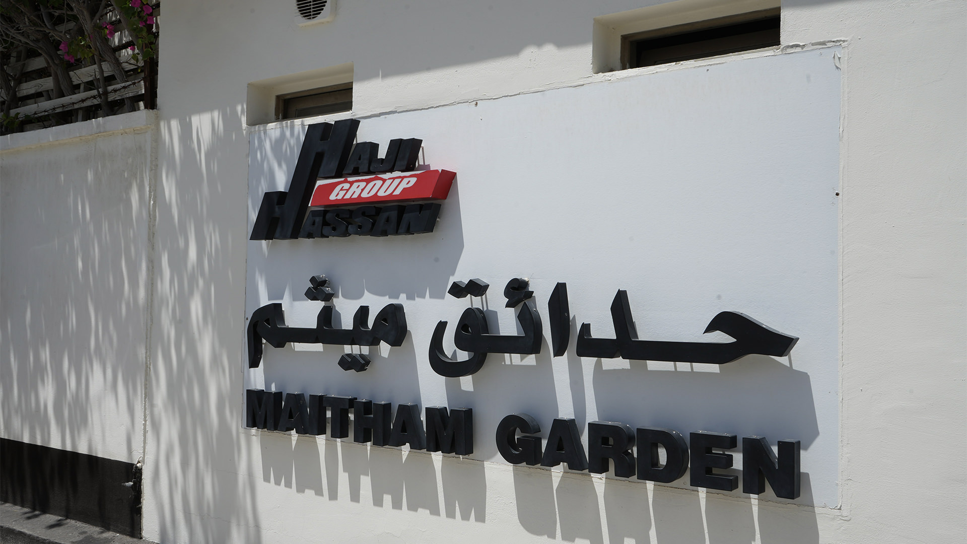 The main gate for Hani Garden
